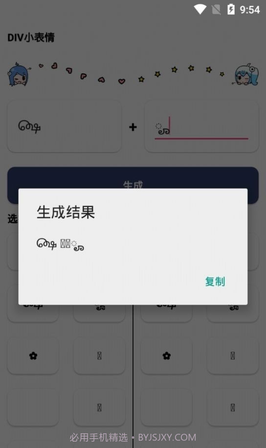 DIV小表情截图2