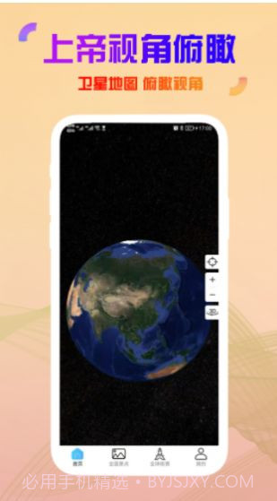 高清卫星街景截图1