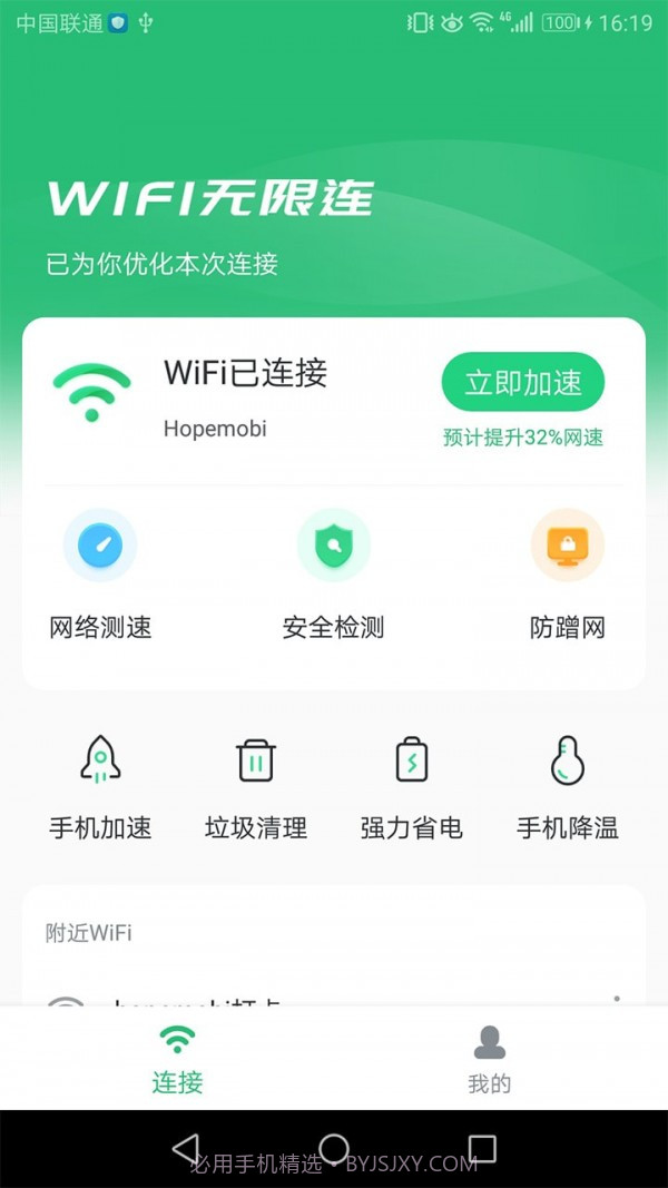 WiFi无限连截图2 WiFi无限连截图2