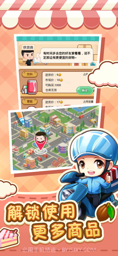 超级便利店我是店长截图2