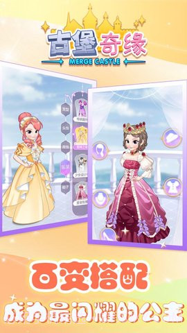 古堡奇缘截图1
