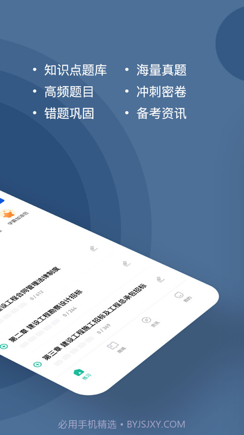 监理工程师练题狗截图2