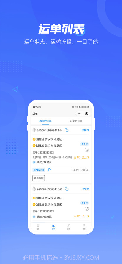 智云司机端截图2