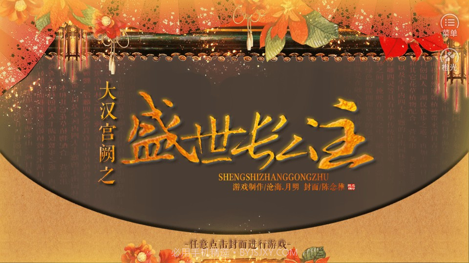 盛世长公主截图1