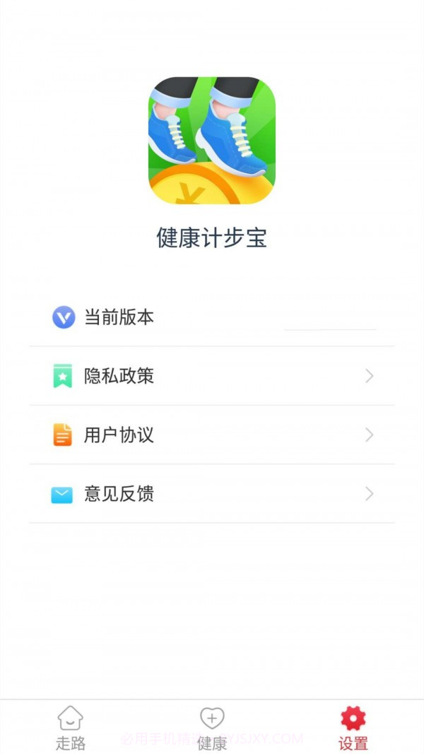 健康计步宝截图2