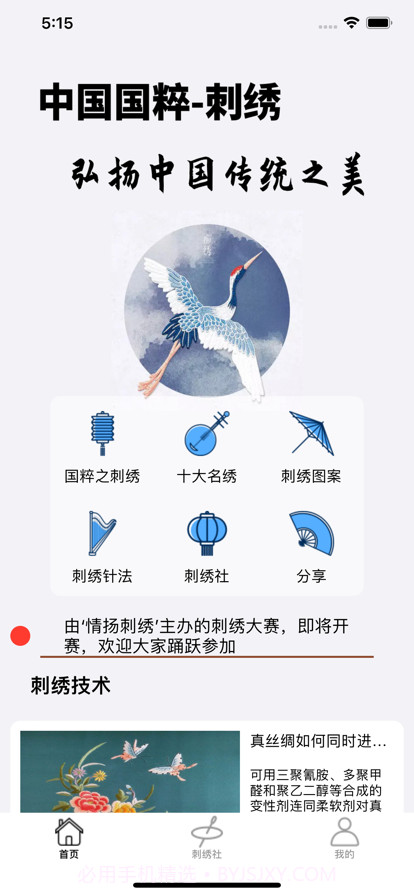情扬刺绣截图1