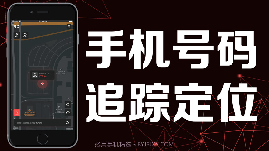 位置追踪大全截图2