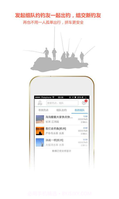 铁鱼-钓鱼人助手截图2 铁鱼-钓鱼人助手截图2