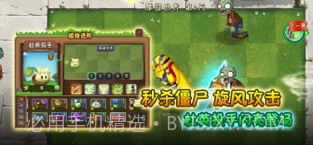 植物大战僵尸2截图4