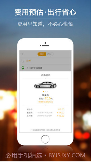 星星打车截图4 星星打车截图4