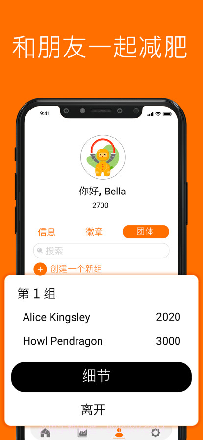 体重跟踪器截图5