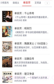 听评书网(听评书网袁腾飞讲历史)V7.1 安卓截图1