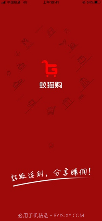 蚁猫购(在线商城)截图1