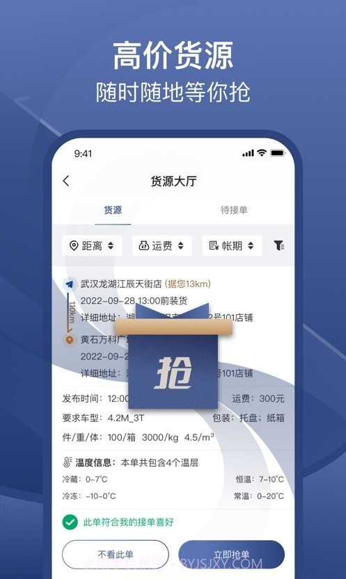 万纬司机端截图1