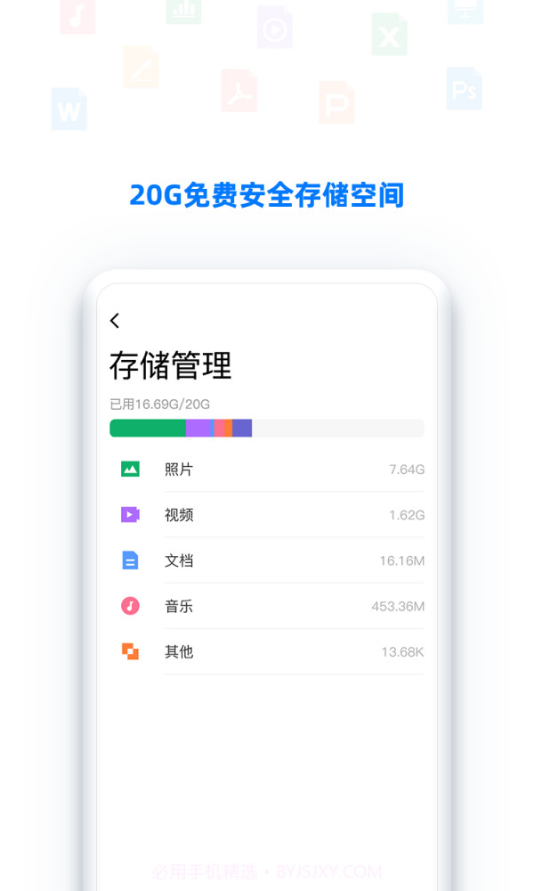 BitDisk云盘截图5