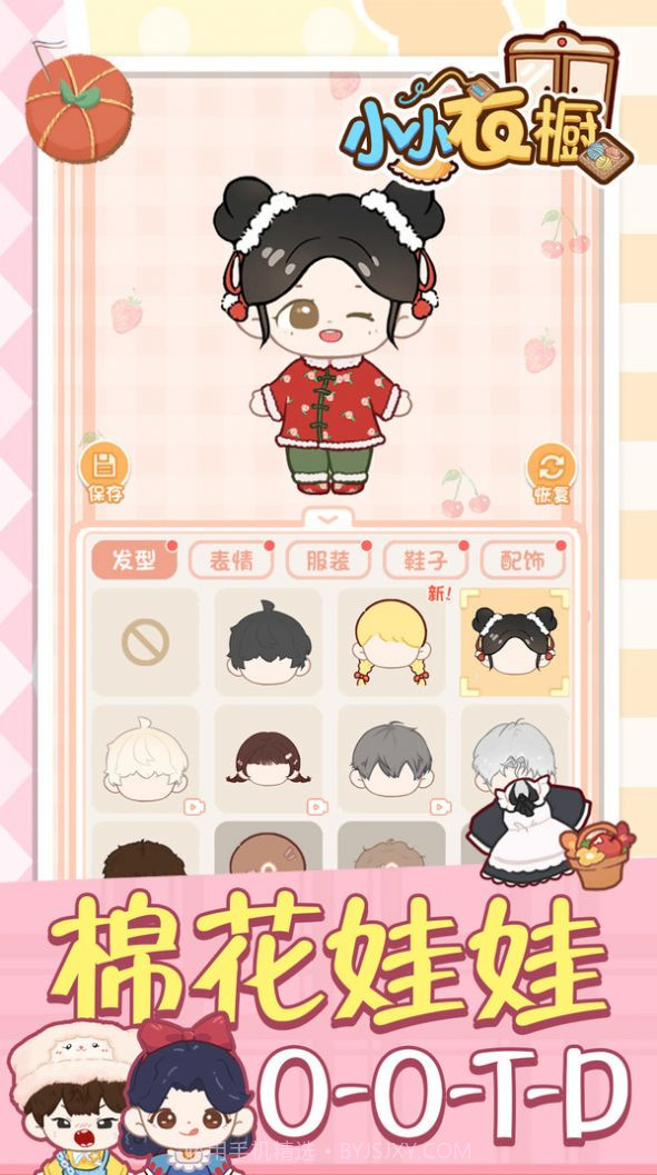 小小衣橱截图4 小小衣橱截图4