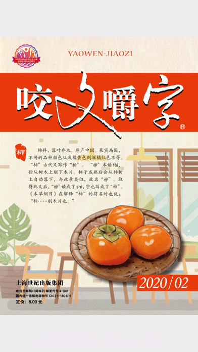 咬文嚼字截图3 咬文嚼字截图3