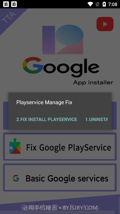 小米手机谷歌安装器截图4 小米手机谷歌安装器截图4
