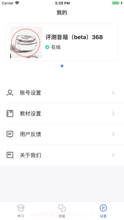 小飞口语老师截图2