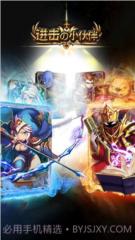 进击的小伙伴截图2