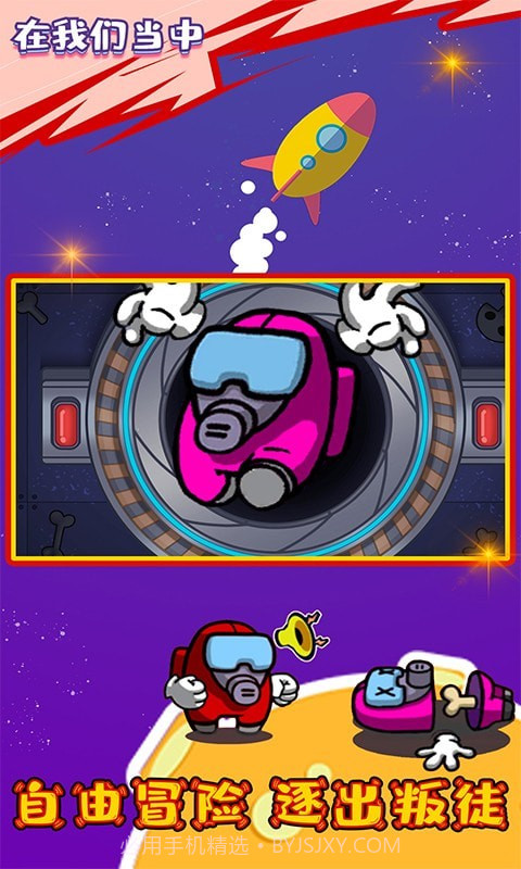 在我们之中有内鬼截图5 在我们之中有内鬼截图5