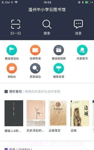 温州云图书馆平台截图3 温州云图书馆平台截图3