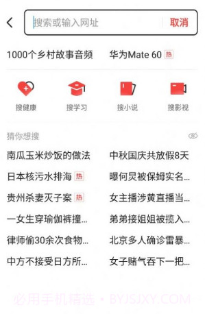 头条搜索截图3 头条搜索截图3