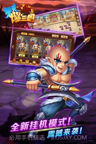 天天爆三国截图5