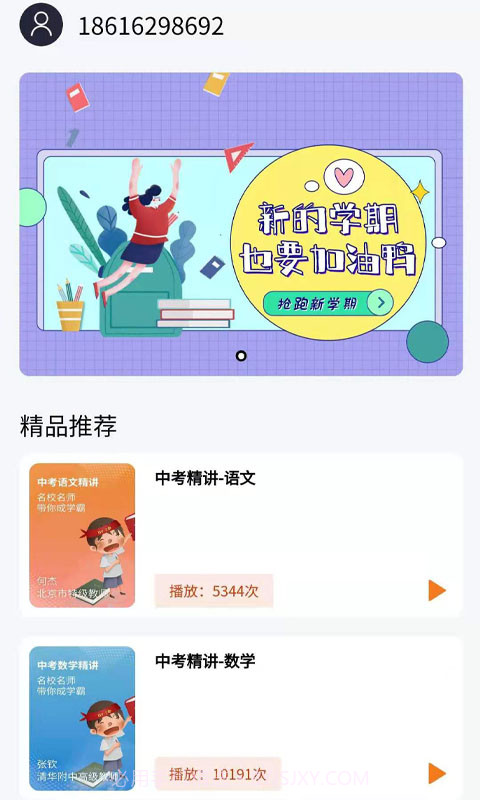 勤于思中学精品课截图1 勤于思中学精品课截图1