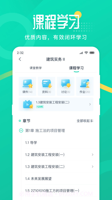 二师云课堂手机截图2 二师云课堂手机截图2