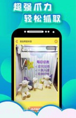 星空抓娃娃截图1 星空抓娃娃截图1