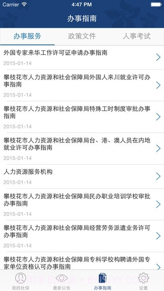 攀枝花人社通截图1 攀枝花人社通截图1