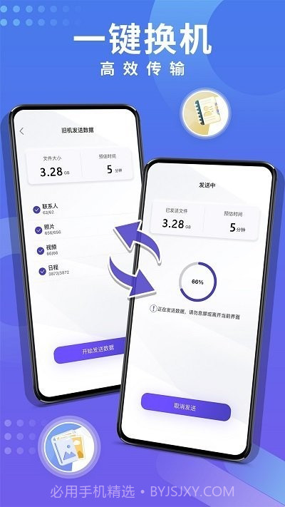多多手机克隆截图1