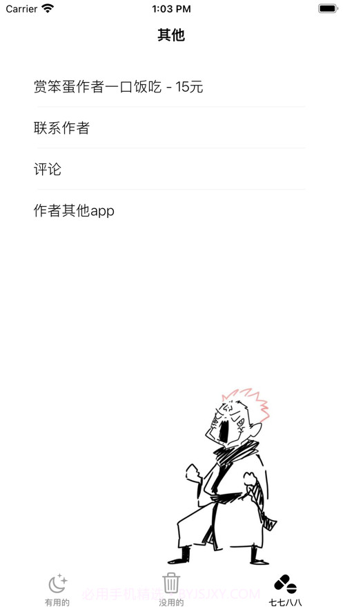 OCR快速扫描截图3