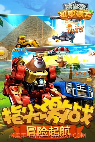 熊出没之机甲熊大截图4