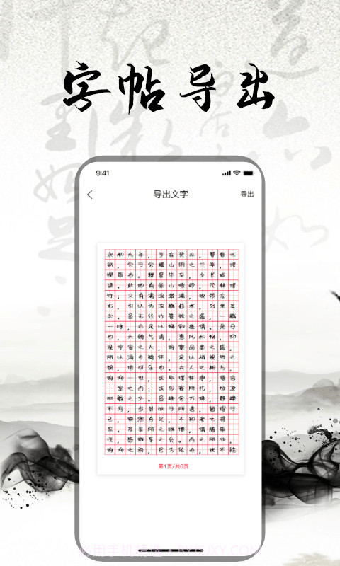 练字书法大师截图4