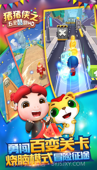 猪猪侠之五灵酷跑截图2 猪猪侠之五灵酷跑截图2