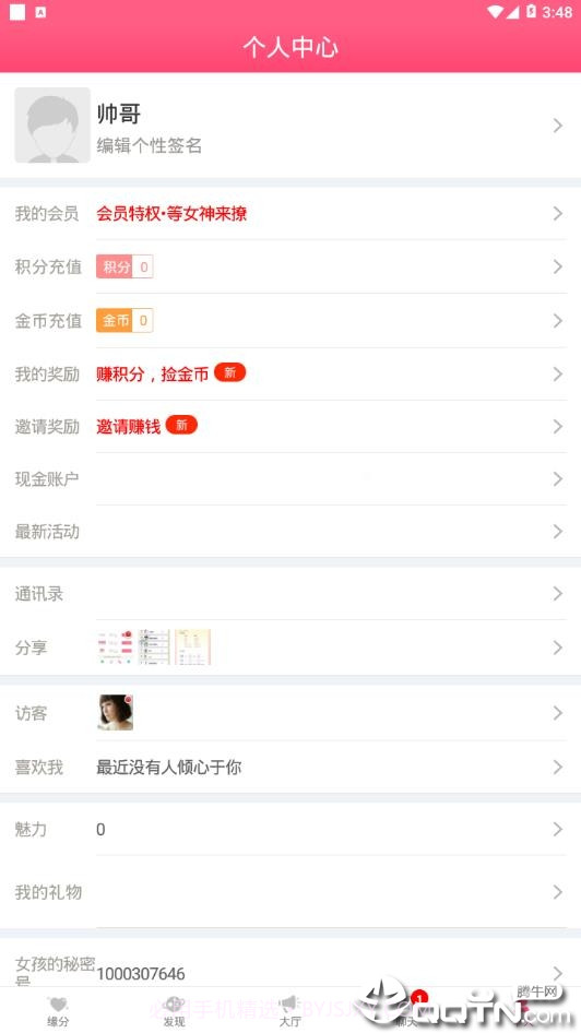 女孩的秘密截图5 女孩的秘密截图5