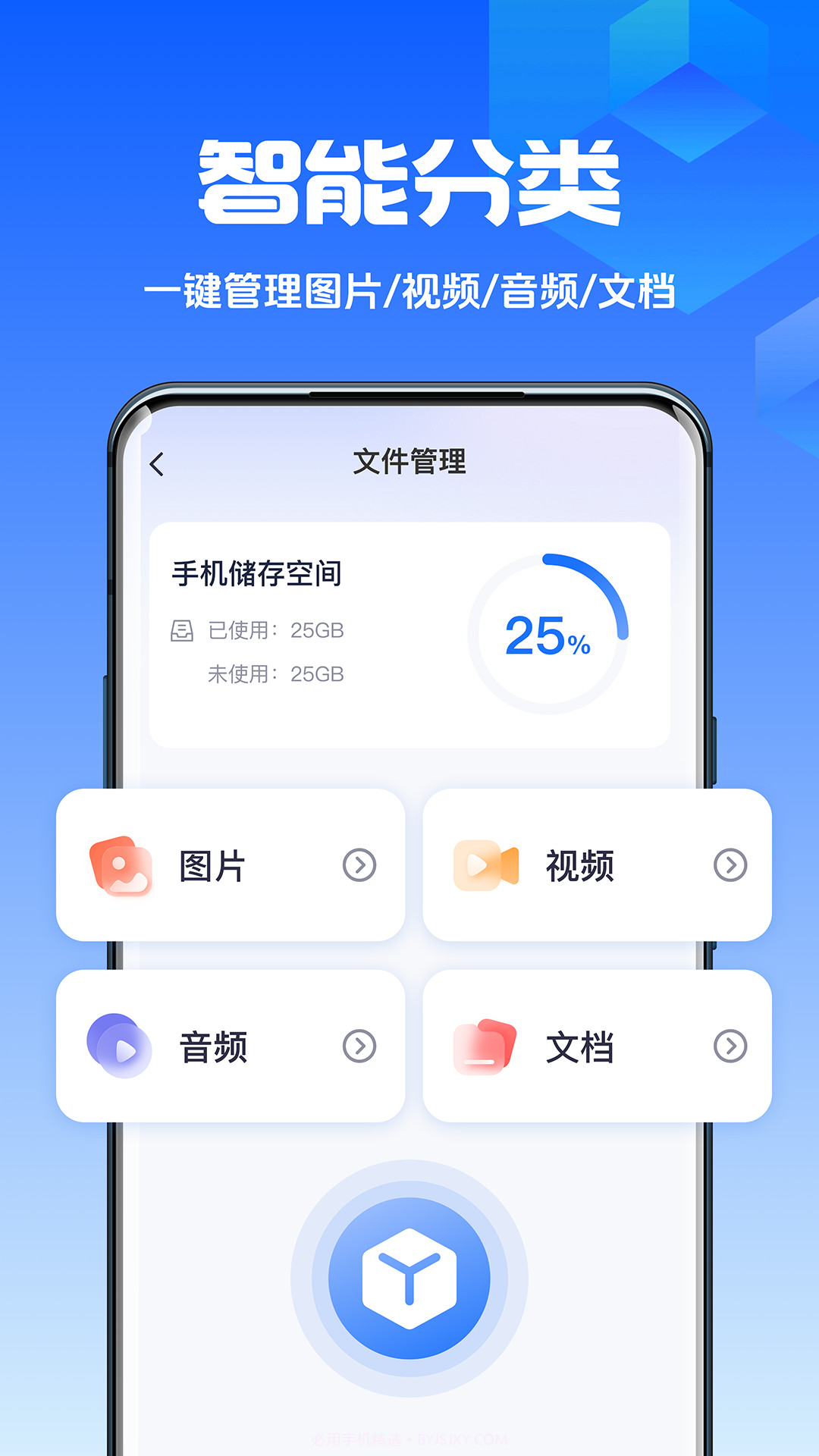 数据兔手机管家截图3