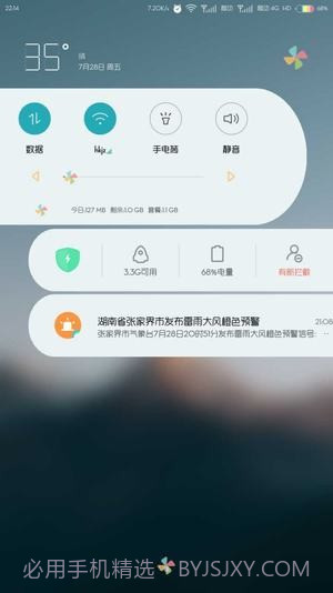 彩虹电池状态栏截图1