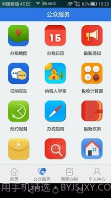 天府e税截图3 天府e税截图3