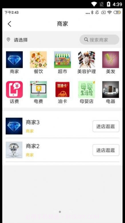 博瑞吉欢乐购截图2 博瑞吉欢乐购截图2