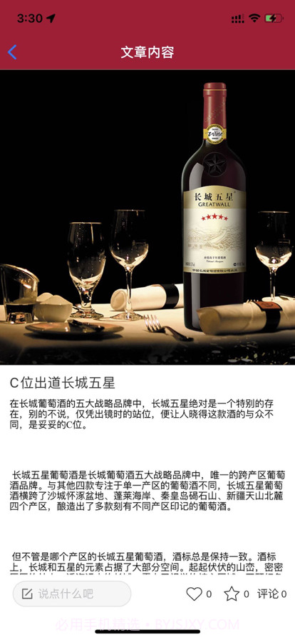 长城葡萄酒鉴赏家截图3