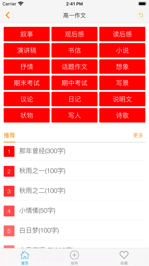 中小学作文截图2