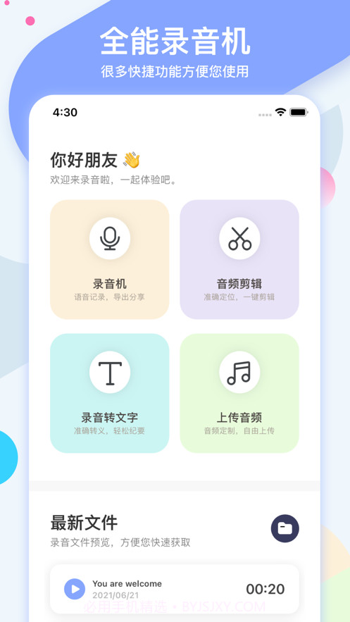 小熊录音截图1