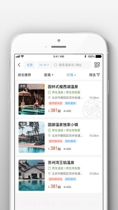 阿拉丁温泉旅游平台截图3 阿拉丁温泉旅游平台截图3