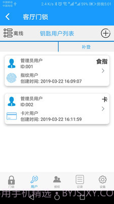 科裕蓝牙锁截图4 科裕蓝牙锁截图4