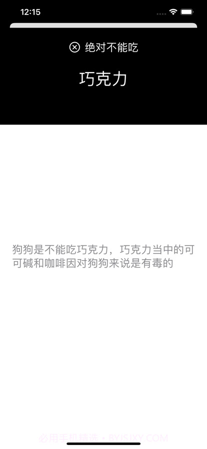 狗狗可以吃截图3