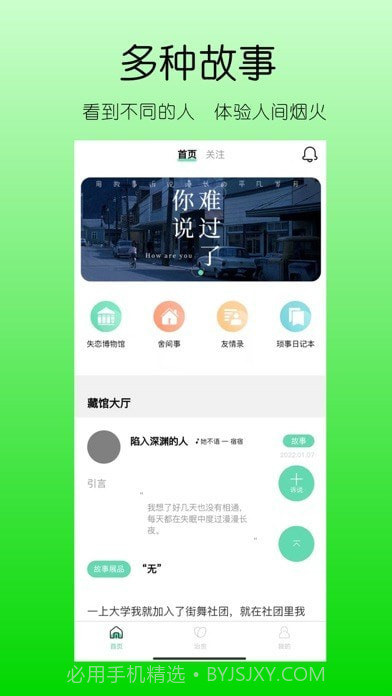 你说故事藏馆截图4