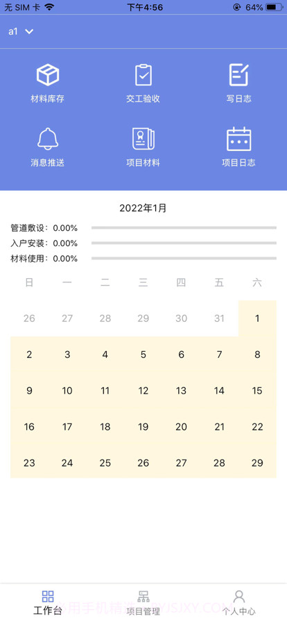 泉信BIM运营管理系统截图3